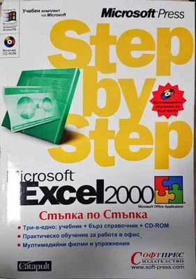 Microsoft Excel 2000. Step by step