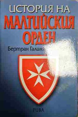История на Малтийския орден