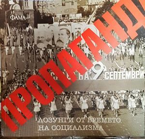 Пропаганда