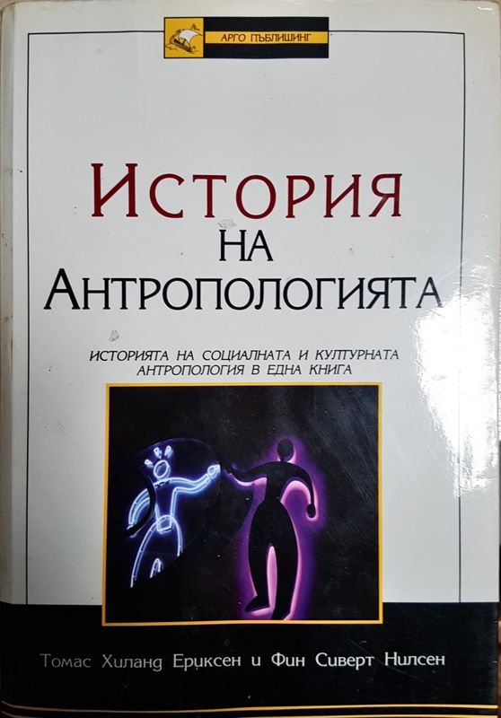 История на антропологията