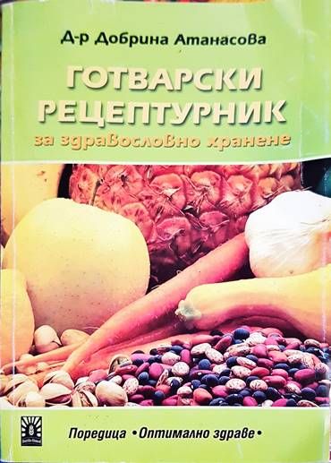 Готварски рецептурник