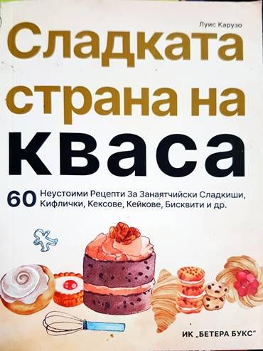 Сладката страна на кваса