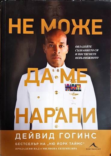 Не може да ме нарани