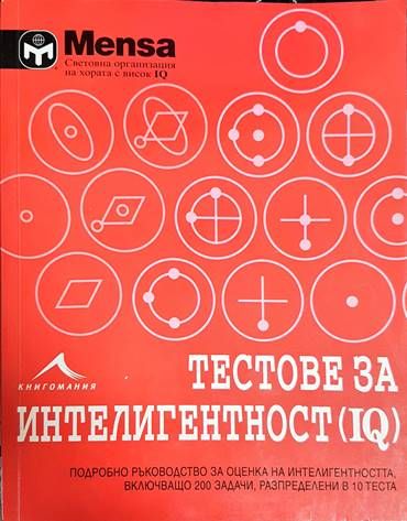 Менса: Тестове за интелигентност (IQ)