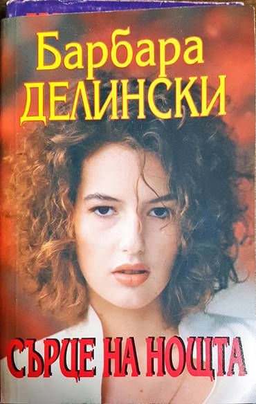 Сърце на нощта