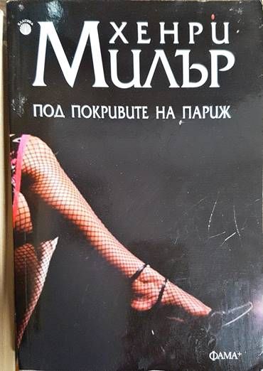 Под прикритие на Париж