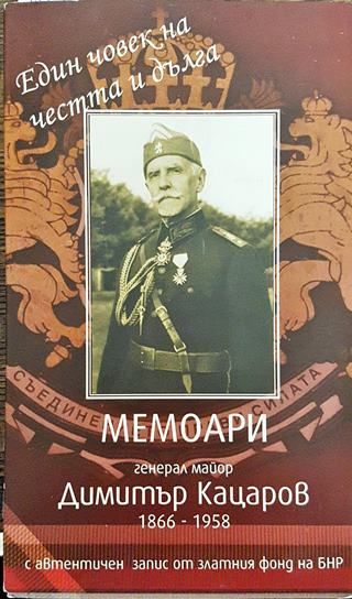 Един човек на честта и дълга +CD