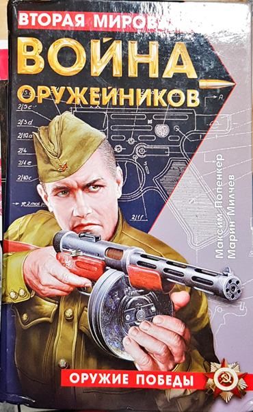 Максим Попенкер и Марин Милчев