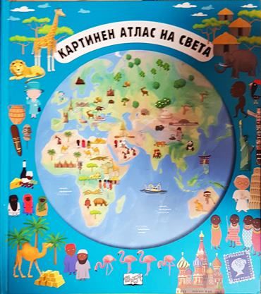 Картинен атлас на света