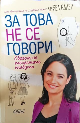 За това не се говори