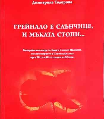 Грейнало е слънчице, и мъката стопи...