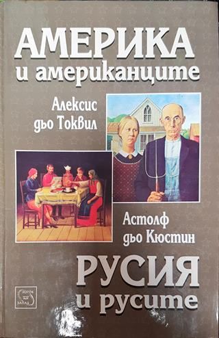 Америка и американците; Русия и русите