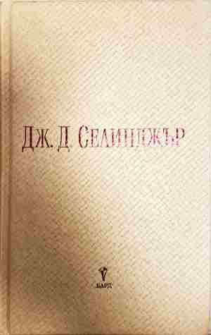 Три ранни разказа