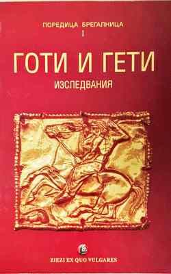 Готи и гети: Изследвания по история на културата