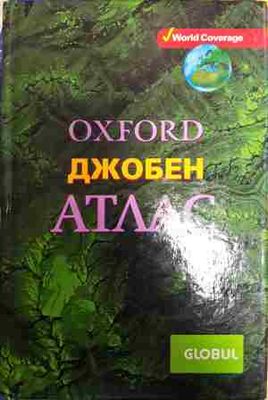 Oxford. Джобен атлас