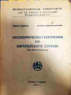 Икономическа география на европейските страни