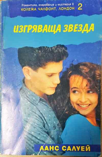 Изгряваща звезда