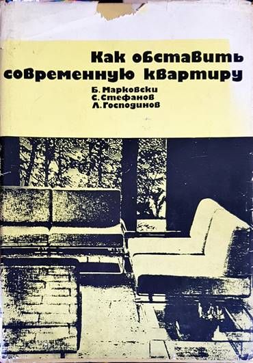 Как обставить современную квартиру