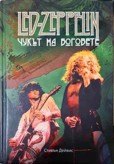 Чукът на Боговете