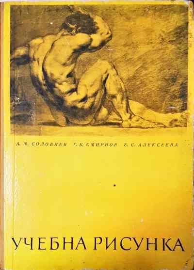 Учебна рисунка