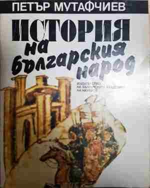 История на българския народ