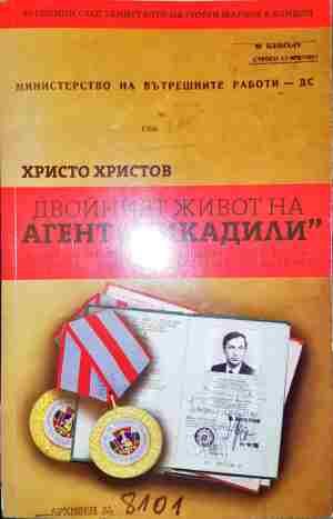 Двойният живот на агент "Пикадили"