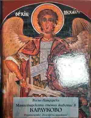 Манастирската стенна живопис в Карлуково