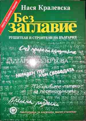 Без заглавие