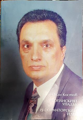 Стопанският упадък и реформаторските идеи