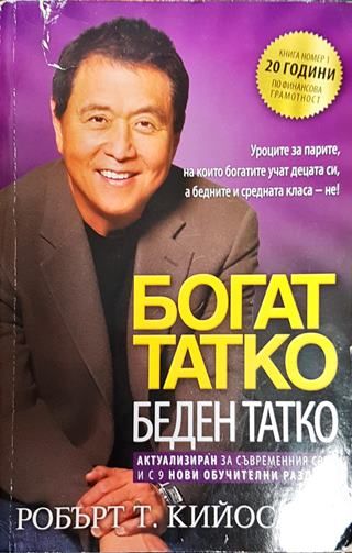 Богат татко, беден татко