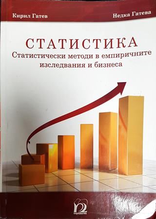 Статистика