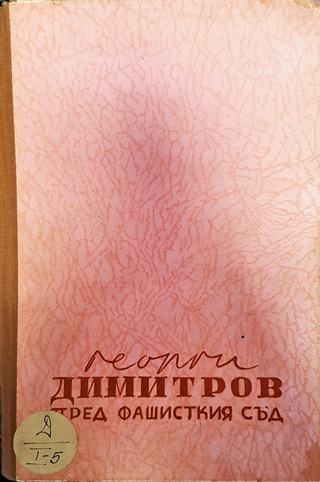 Пред фашисткия съд