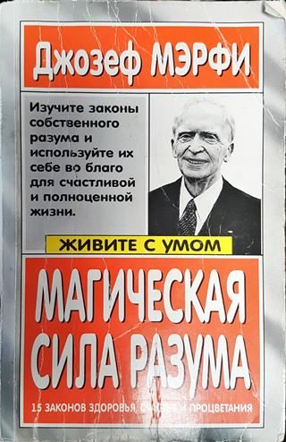 Магическая сила разума