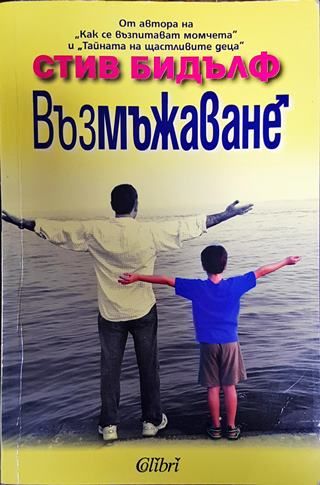 Възмъжаване