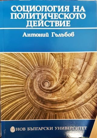 Социология на политическото действие