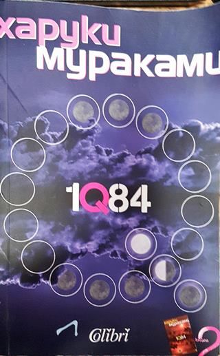 1Q84. Книга 2