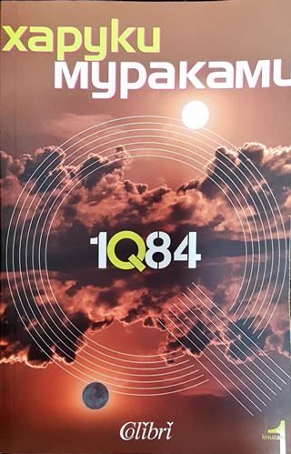 1Q84. Книга 1