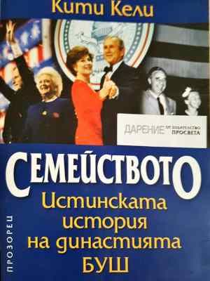 Семейството