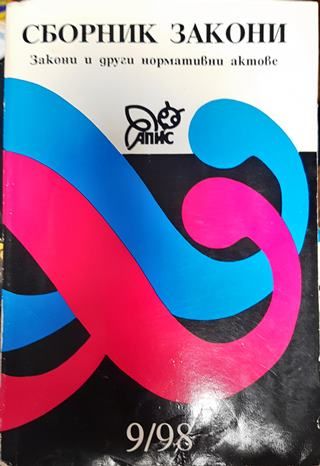 Сборник закони. Закони и други нормативни актове. Книга 9