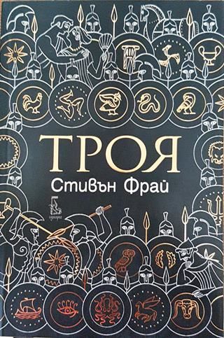 Троя