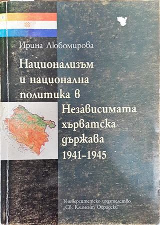Национализъм и национална политика в Независимата хърватска държава 1941-1945