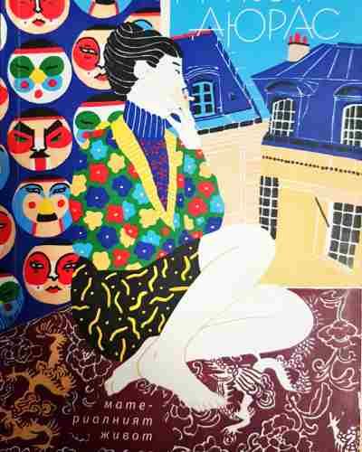 Материалният живот