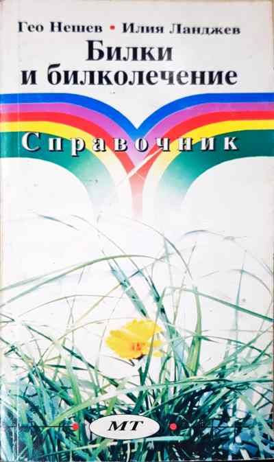 Билки и билкосъбиране