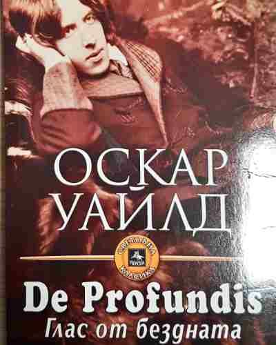 De Profundis / Глас от бездната - Много добро