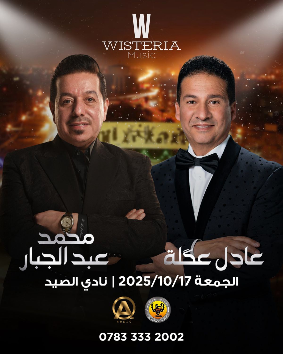 حفلة  نادي الصيد 17/10/2025