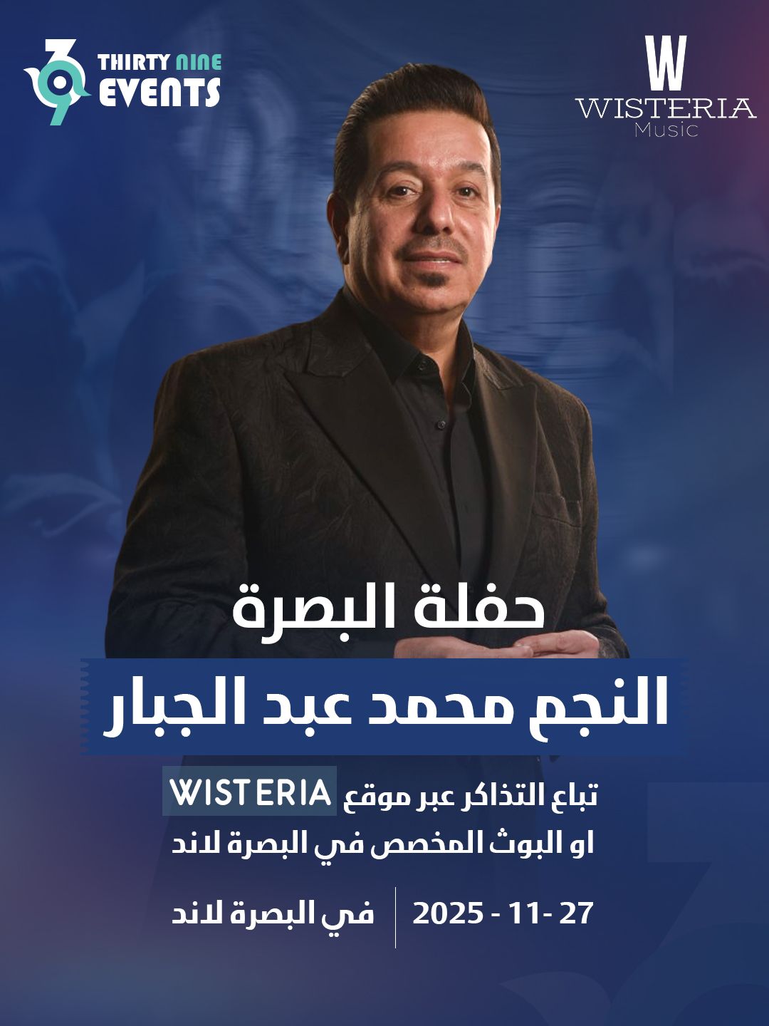 محمد عبد الجبار | البصرة لاند 27/11/2025