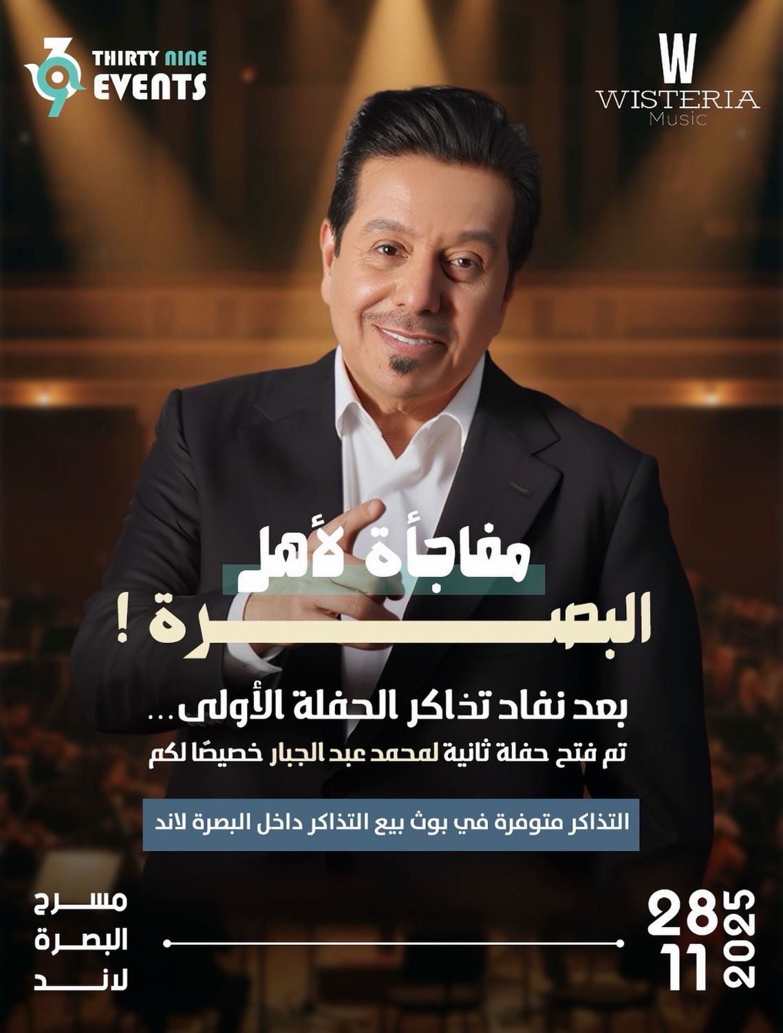 (الحفلة الاضافية) محمد عبد الجبار | البصرة لاند 28/11/2025