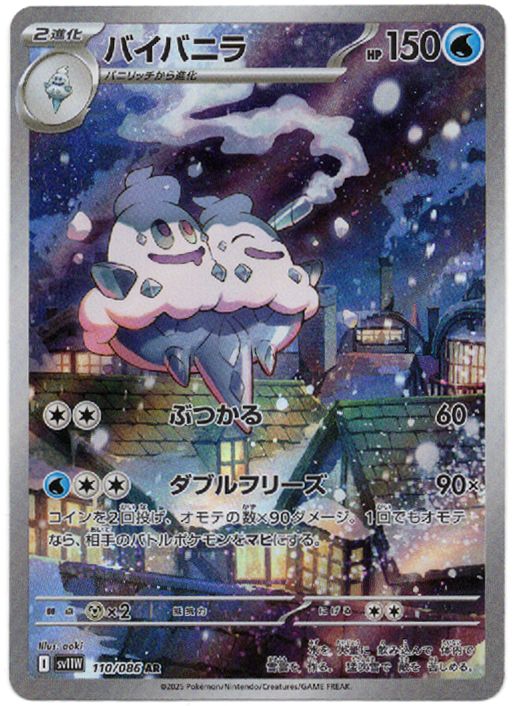 Pokemon Japanese, White Flare sv11W, Vanilluxe AR 110/086