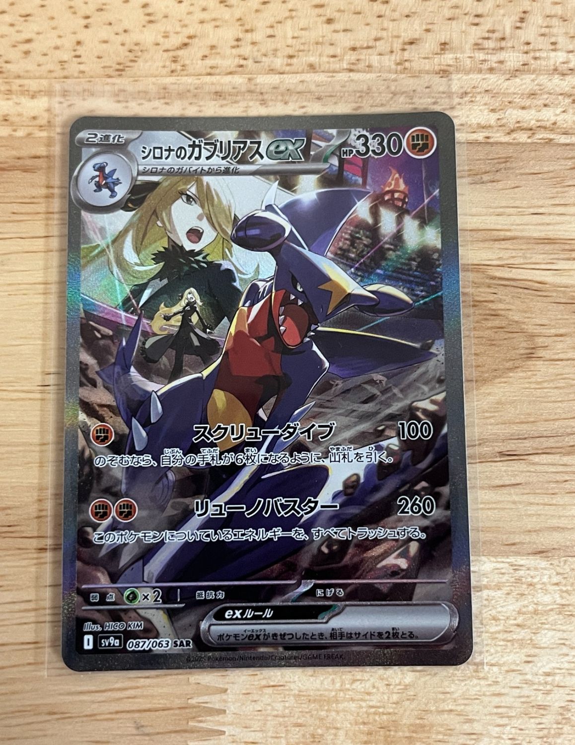 Cynthia&#39;s Garchomp ex 087/063 Sv9a: Heat Wave Arena Holo (Japanese) NM-M