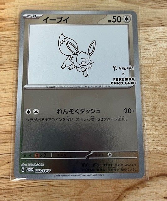 Yu Nagaba Eevee - 062/SV-P Sv-P Promo Reverse Holo (Japanese), Near Mint-Mint